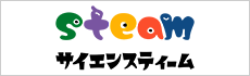 サイエンスティーム