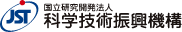 国立研究開発法人科学技術振興機構
