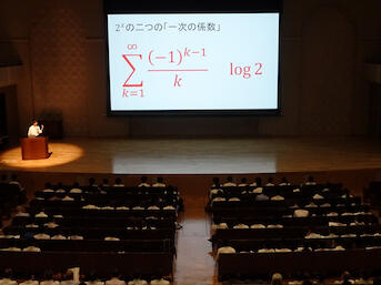 数学生徒研究発表会「マスフェスタ」、海外講師を招いて数学課題に挑戦する「マスキャンプ」、数学の探究を通して、全国・世界を繋ぎます。の画像
