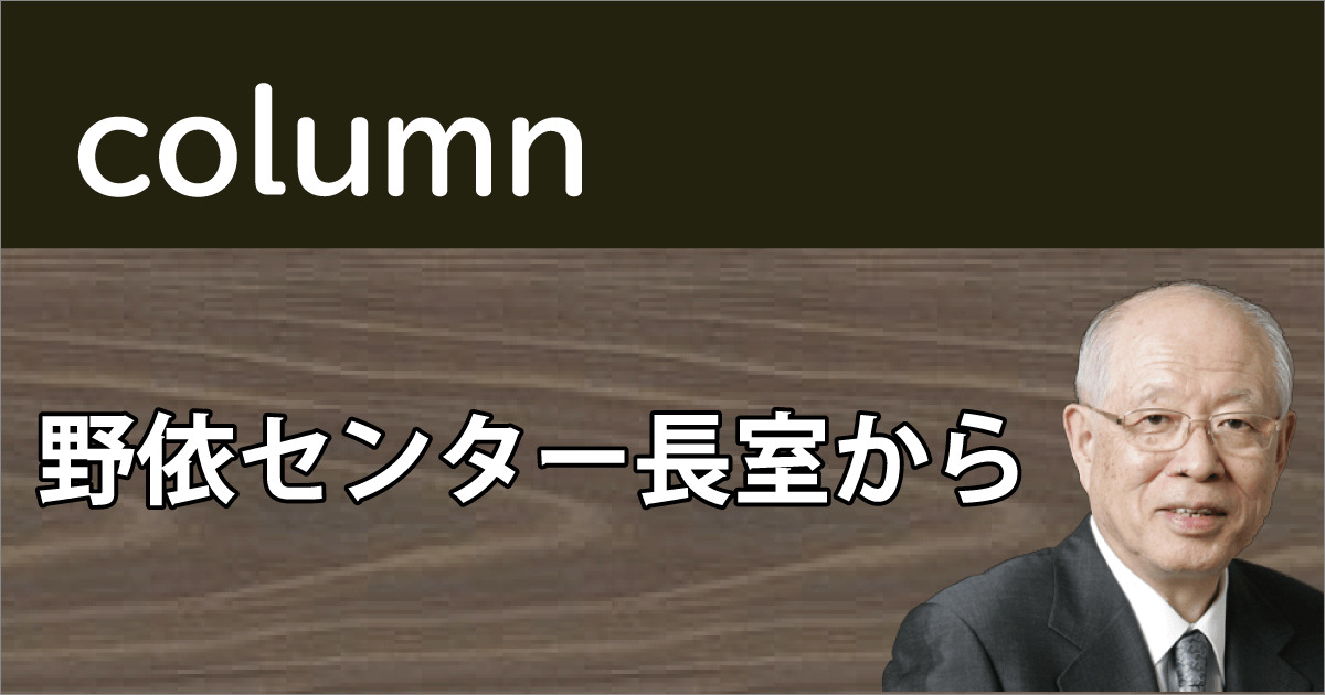 野依センター長室から