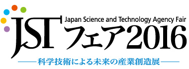 JSTフェア2016