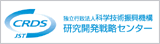 科学技術振興機構 研究開発戦略センター (JST/CRDS)