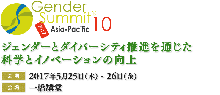 Date : May 25(Thu.) - 26(Fri.) 2017 / Venue : Hitotsubashi Hall, Tokyo