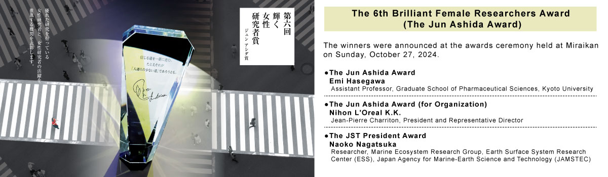 The 6th Brilliant Female Researchers Award (The Jun Ashida Award)
