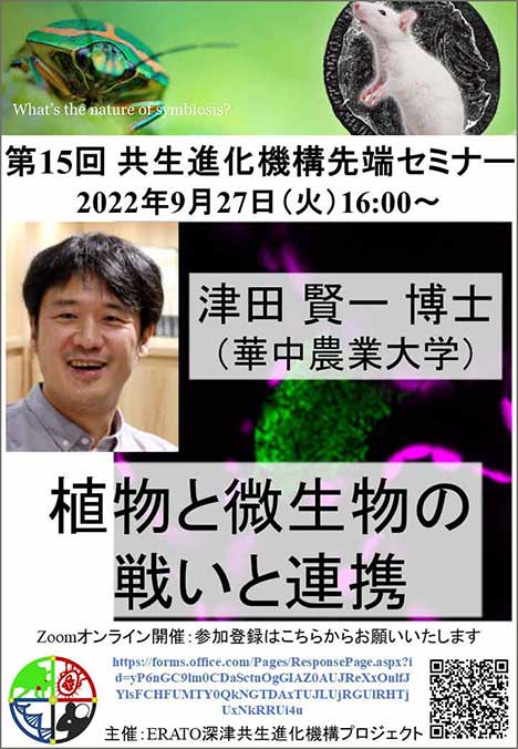 第13回共生進化機構国際セミナー ポスター