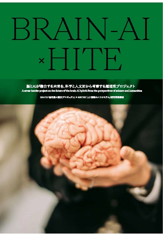 脳とAIが融合する未来を、科学と人文知から考察する越境型プロジェクト 物理学は世界をどこまで解明できるか 真理を探究する科学全史