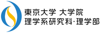 東大理学部