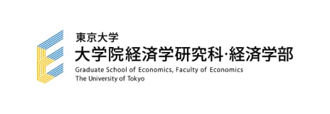東京大学大学院経済学研究科・経済学部