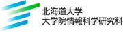 北海道大学情報科学研究科