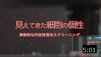 野村ERATOプロジェクト研究成果紹介編