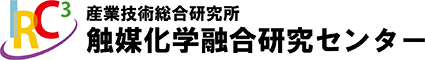 産総研：触媒化学融合研究センター