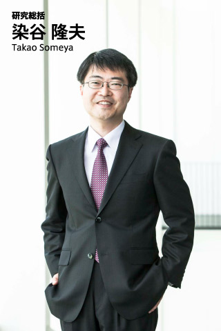 研究総括 染谷隆夫