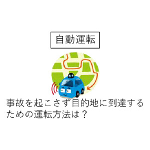 意思決定支援システムが示す選択肢の正しさと計算スピードを両立する手法を開発