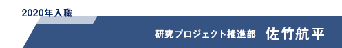 佐竹航平