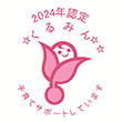 くるみんマーク