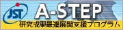 研究成果最適展開支援プログラム