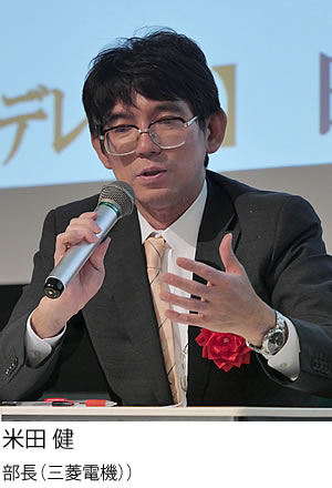米田 健 部長(三菱電機)写真