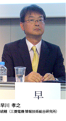 早川 孝之 統轄(三菱電機 情報技術総合研究所)