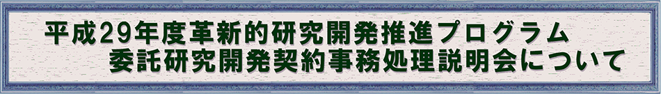 平成29年度事務処理説明会