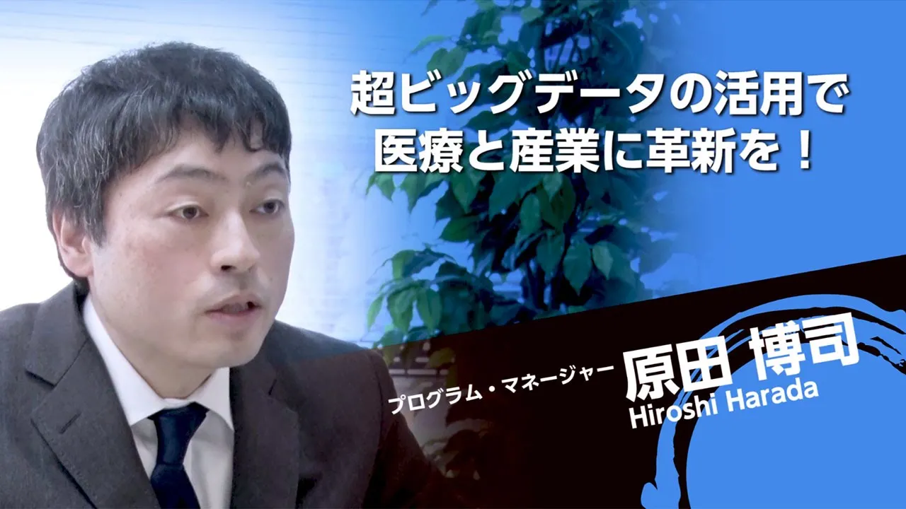原田 博司PM プログラム最終報告 フルバージョン