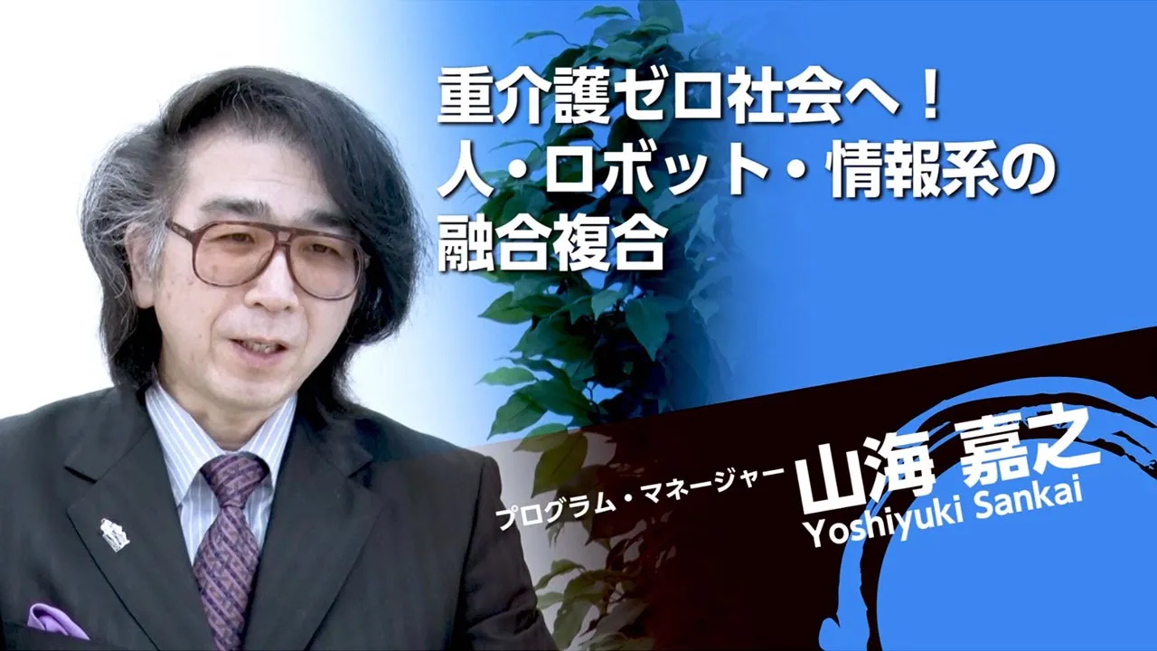 山海 嘉之PM プログラム最終報告 フルバージョン