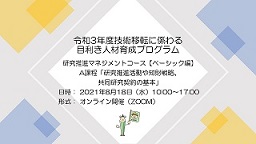 令和3年度目利き人材育成プログラム