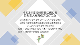 令和3年度目利き人材育成プログラム