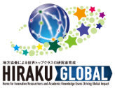 広島大学 HIRAKU-Globalロゴ