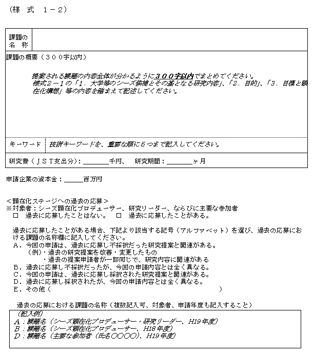 （様式1－2）顕在化ステージ 課題申請書