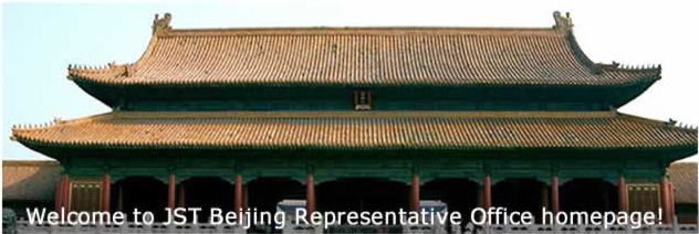 Welcome to JST Beijing Representative Office homepage