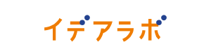 イデアラボ