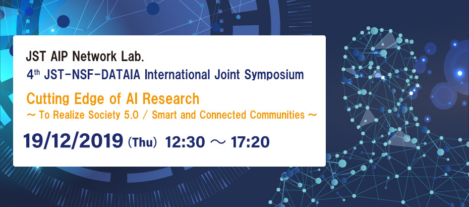 4th JST-NSF-DATAIA International Joint Symposium Cutting Edge of AI Research ~ To Realize Society 5.0 / Smart and Connected Communities ~
