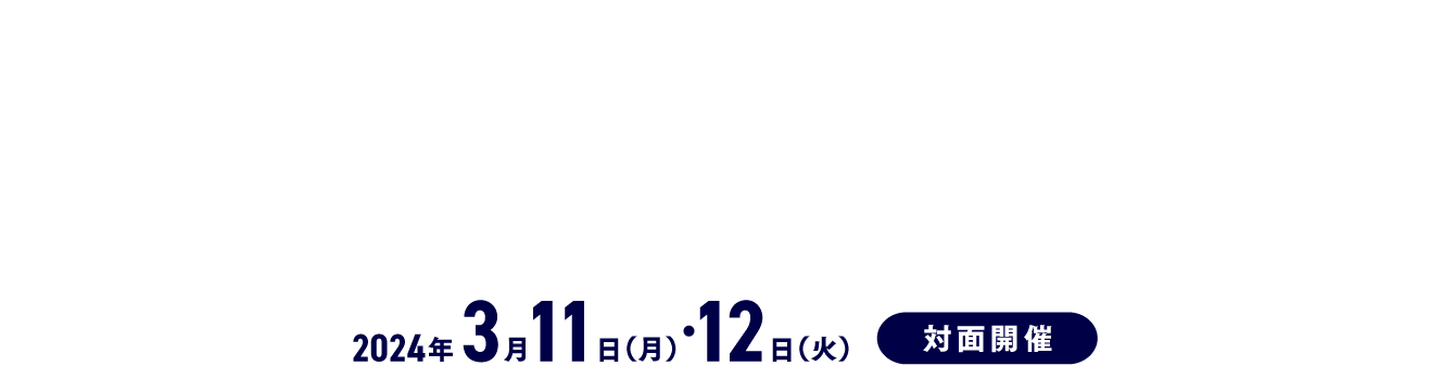 数学と諸分野の連携に向けた若手数学者交流会（第4回）2023