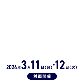 数学と諸分野の連携に向けた若手数学者交流会（第4回）2023