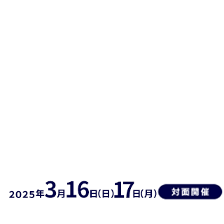 数学と諸分野の連携に向けた若手数学者交流会（第6回）2025