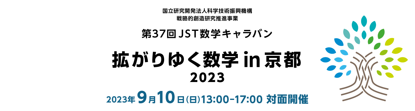 サイエンスアゴラ2019　公開イベント開「催触れてみよう！未来のインタラクション技術」