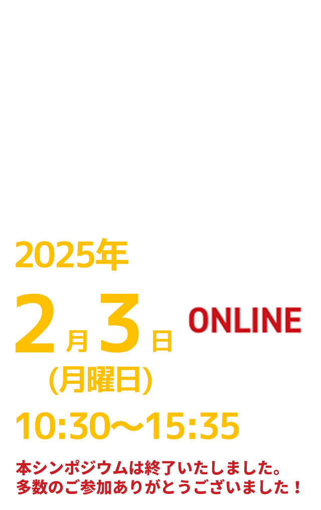 2024年度 JST-理研 合同AIPシンポジウム