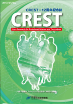 CREST－25周年記念誌　サムネイル