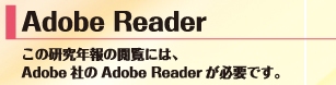 Adobe Reader CXg[KCh