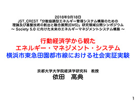 依田　高典講演資料