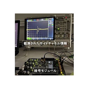 新概念の鍵変換で暗号の物理安全性が飛躍的に向上～さまざまな暗号ソフトウェア・ハードウェアに革新～