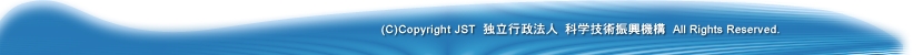 (C)Copyright JST 独立行政法人 科学技術振興機構 All Rights Reserved.