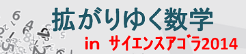 数学キャラバン