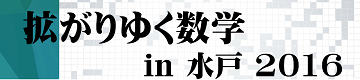 数学キャラバン