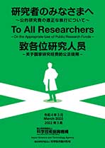 On the Appropriate Use of Public Research Funds