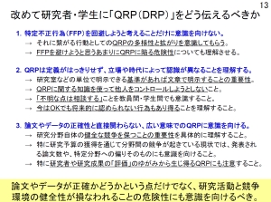 出典:岡林氏 講演資料 p.13より