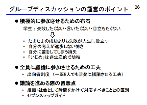 グループディスカッションの運営のポイント