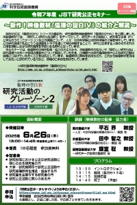 令和7年度 JST研究公正セミナーフライヤー