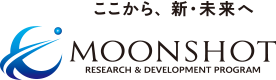 ムーンショット型研究開発事業