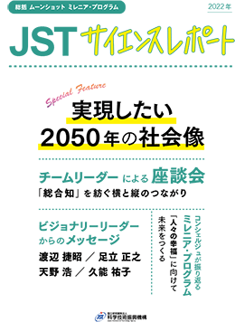 JSTサイエンスレポート